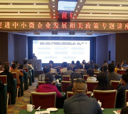 “加快推进转型升级，促进经济蓬勃发展”——乐山市中小企业服务月活动之 促进中小微企业相关政策专题讲座顺利召开