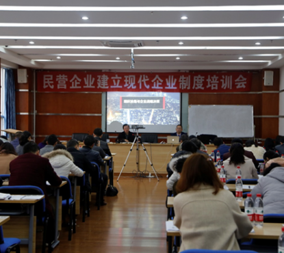 乐山市举办民营企业建立现代企业制度培训会
