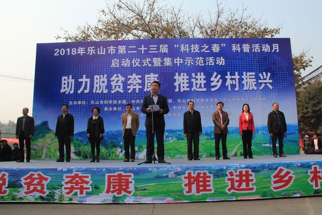 乐山市第二十三届“科技之春”科普活动月 正式启动