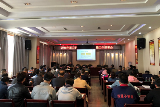 乐山市沙湾区2018年第二季度 安全生产培训暨工作部署会