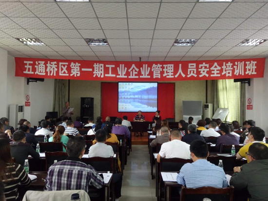 五通桥区 第一期工业企业管理人员安全培训