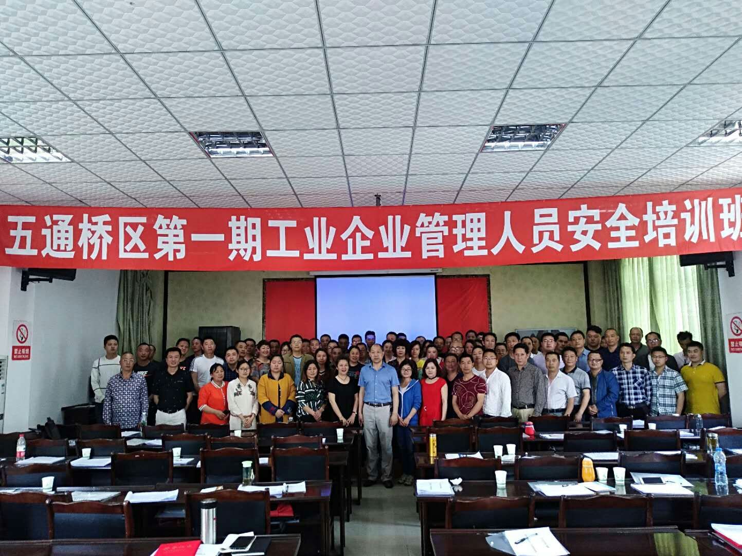 五通桥区第一期工业企业安全管理人员 培训班圆满结束