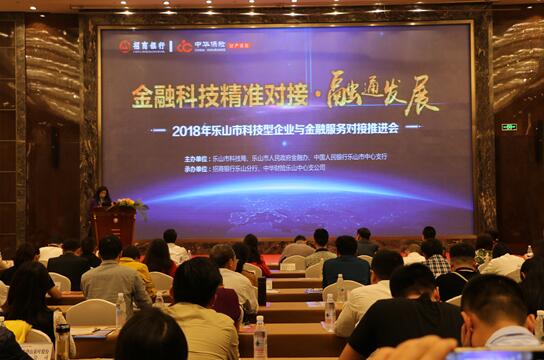 乐山市科技创新服务中心参加 2018年乐山市科技型企业与金融资本 对接推进会