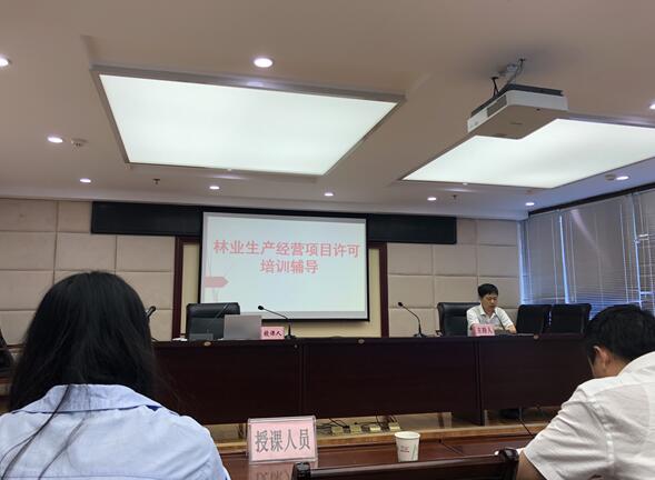 我中心与市政务服务中心联合举办林业生产经营项目许可专题培训会