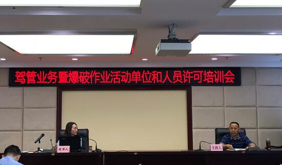 我中心与市政务服务中心联合举办驾管业务暨爆破作业活动、单位和人员许可专题培训会