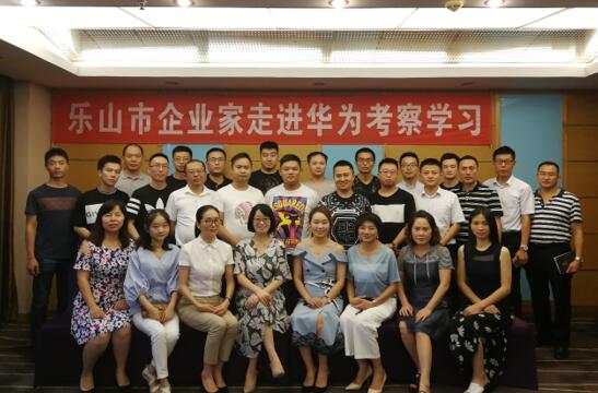创新驱动 促高质量发展—乐山企业家赴华为考察学习活动圆满完成