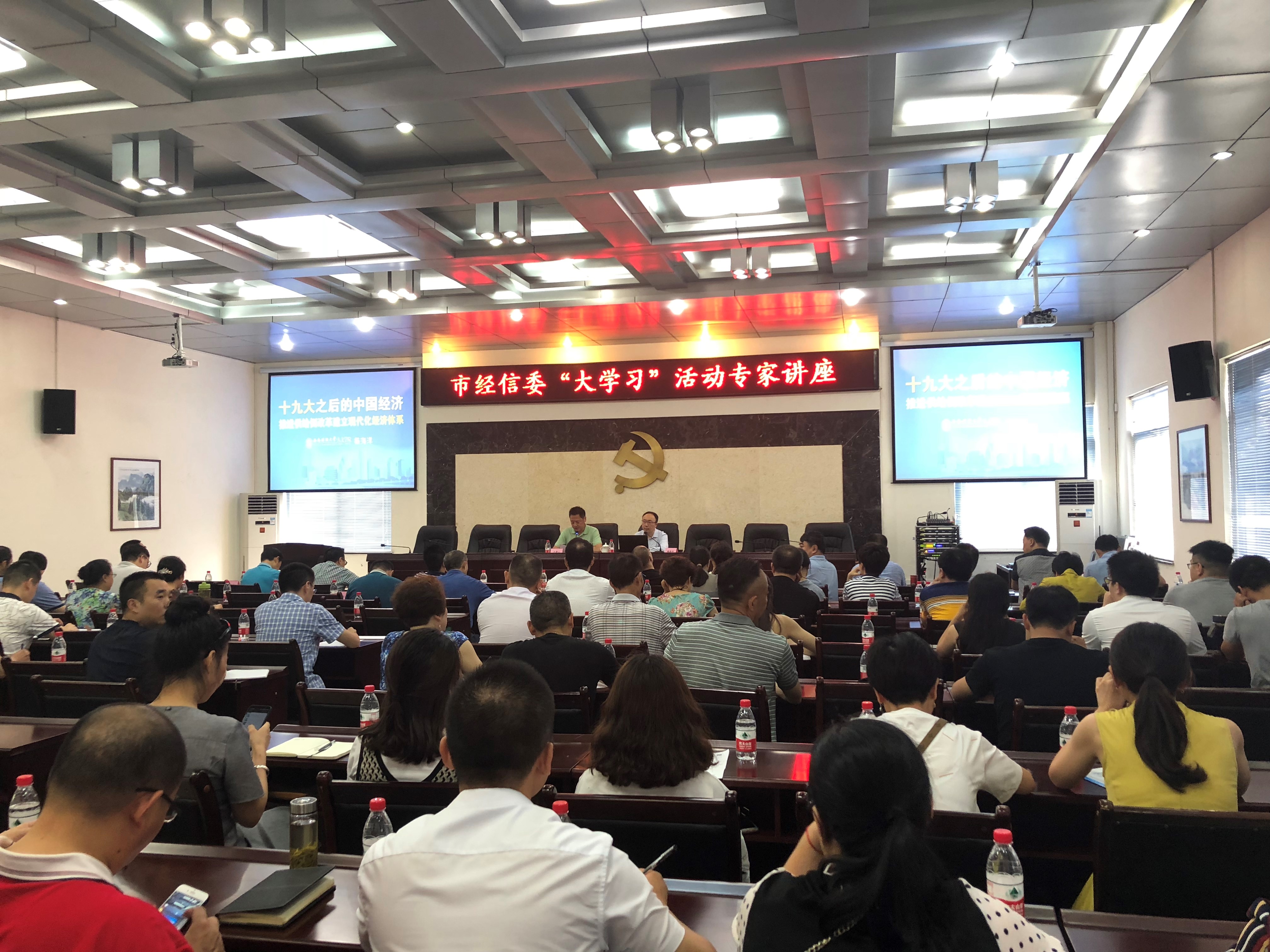 市经信委组织“大学习”活动专家讲座