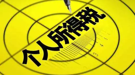 新个税法来了！六大热点问题权威部门这样回应……
