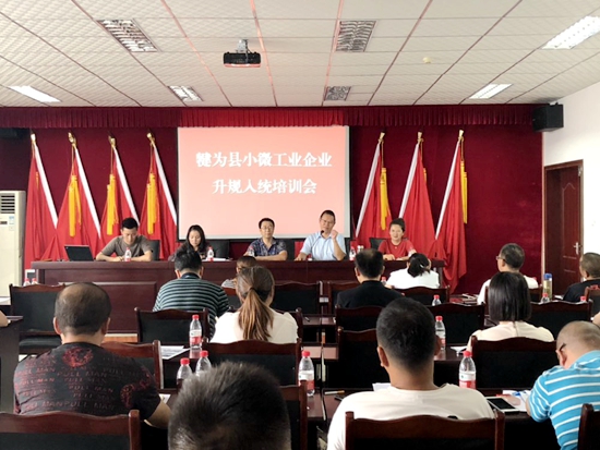 犍为县召开企业“升规入统”培训会