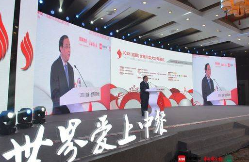 2018首届世界川菜大会举行 20万家海外川菜馆市场规模2500亿美元