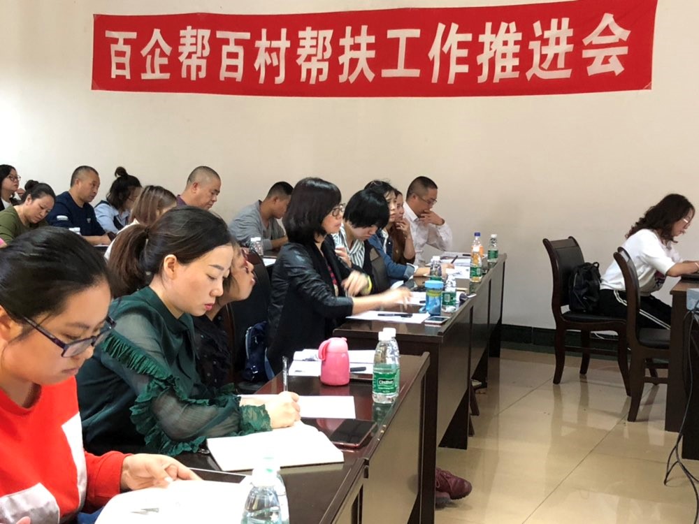 峨边彝族自治县“百企帮百村”帮扶工作推进会今日召开