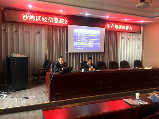 强化安全意识 抓好安全生产—--沙湾区召开2018年第四季度安全生产培训部署会