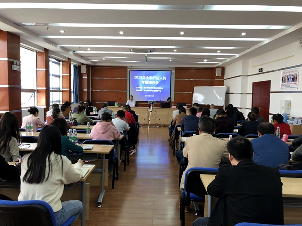 乐山市举办2018年全市升规入统专题培训会