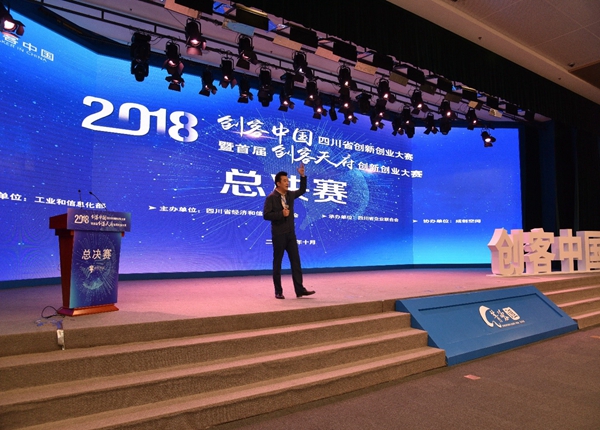 “优化创新创业环境，培育企业创新发展新动能” 2018年“创客中国”大赛暨首届创客天府大赛 乐山企业创佳绩