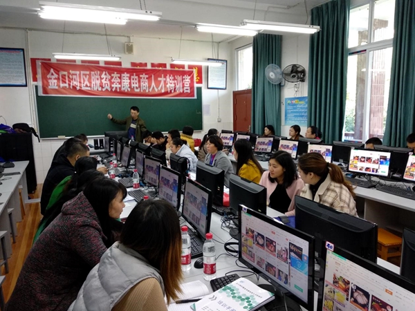 金口河区脱贫奔康电商人才特训营圆满结业