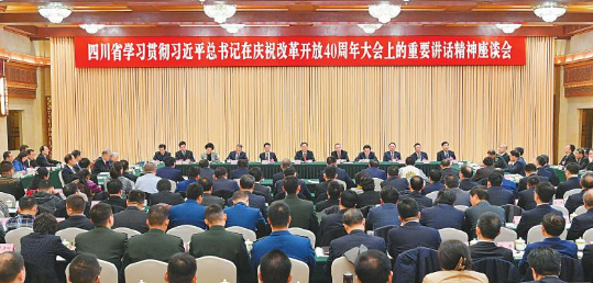我省召开学习贯彻习近平总书记在庆祝改革开放40周年大会上的重要讲话精神座谈会