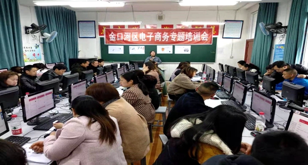 金口河区电子商务专题培训班顺利举办