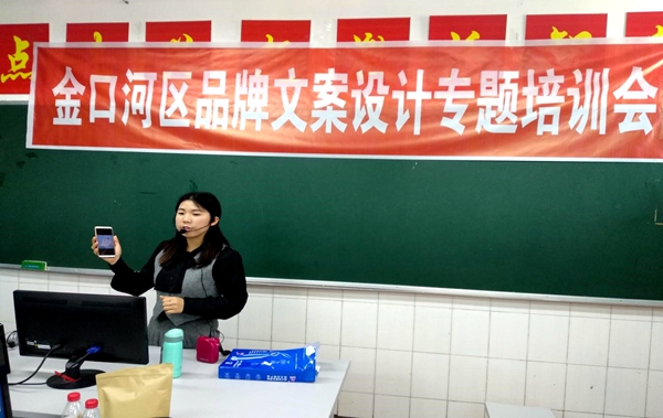 金口河区品牌文案设计专题培训会顺利举办
