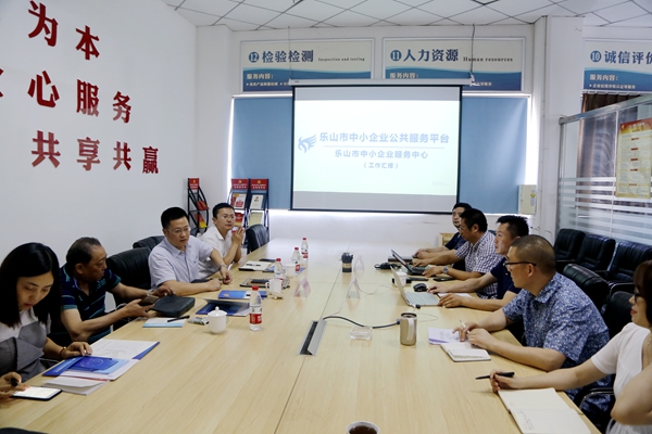 乐山市经济和信息化局领导走访调研中小企业公共服务平台