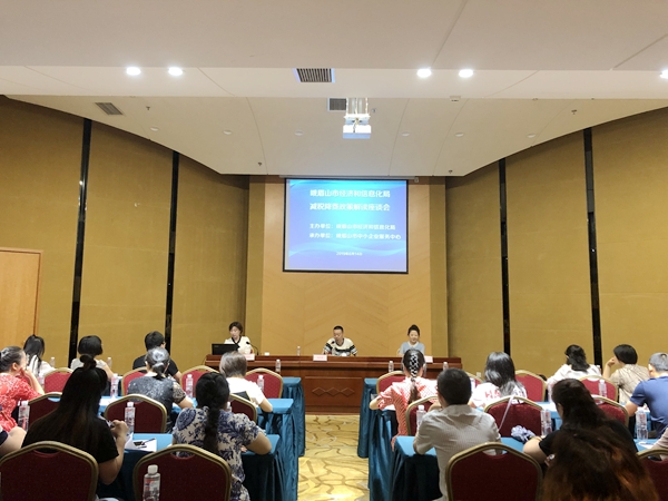 峨眉山市中小企业减税降费政策解读座谈会今日召开
