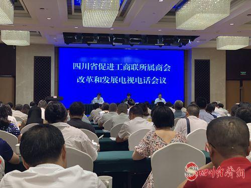 四川商会改革如何走？12条改革任务绘出“路线图”