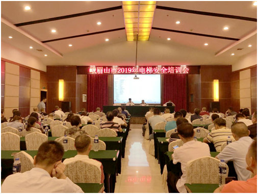 峨眉山市“2019年电梯安全培训会”今日召开