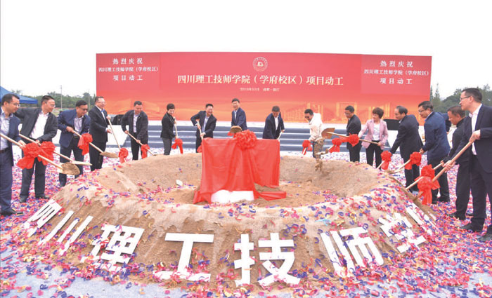 四川理工技师学院（学府校区）项目动工 有望2021年秋实现招生