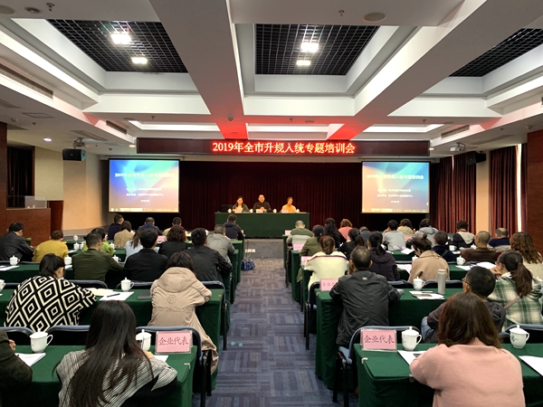 乐山市举办2019年工业企业升规入统专题培训会