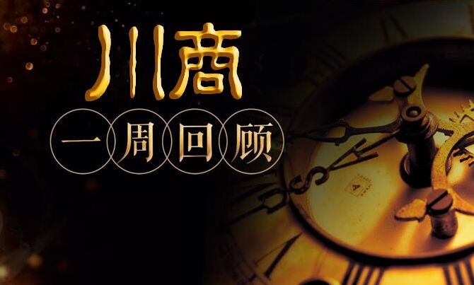 2019全球川商创新驱动发展交流大会举行