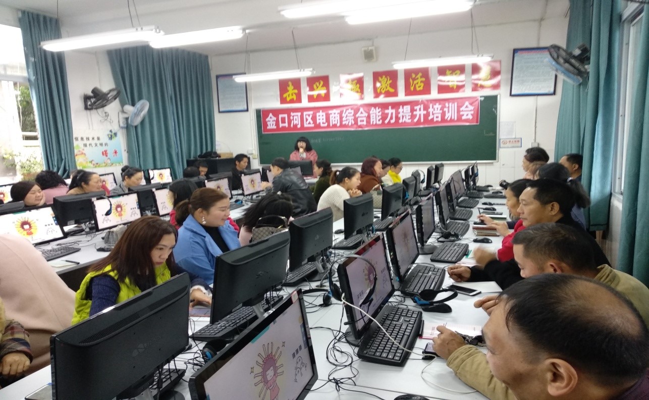 金口河区电商综合能力提升培训会顺利举办
