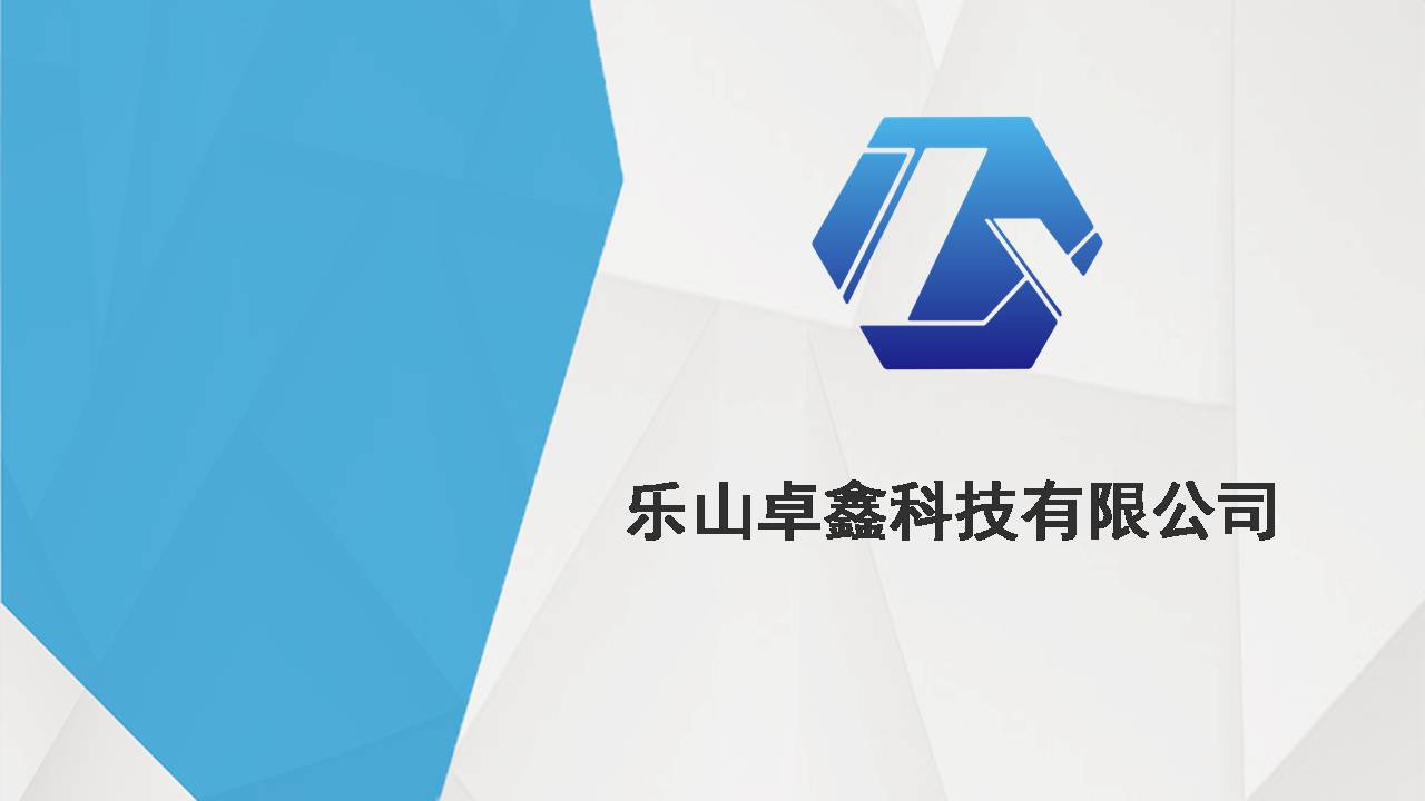 乐山卓鑫科技有限公司-远程医疗