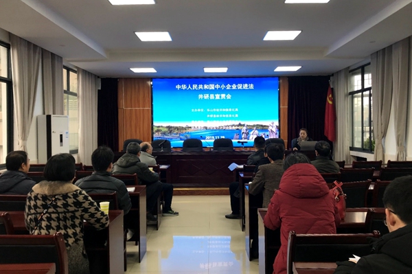 服务中心开展《中华人民共和国中小企业促进法》政策宣贯活动
