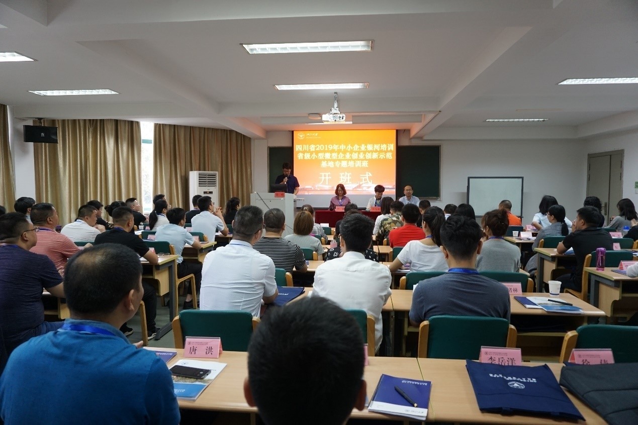 2019年中小企业银河培训班在浙江大学开班