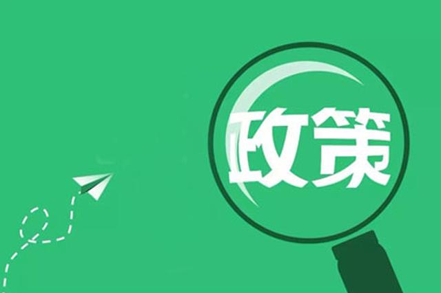 四川省激励科技人员创新创业十六条政策