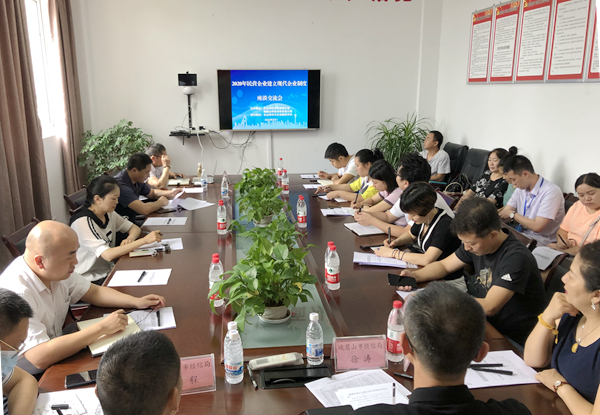 2020.7.21乐山市2020年民营企业建立现代企业制度峨眉山市企业座谈交流会