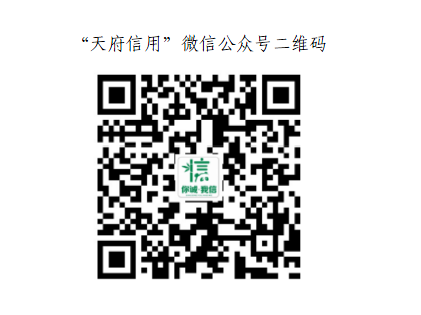 乐山市中小企业服务中心 614信用记录关爱日宣传