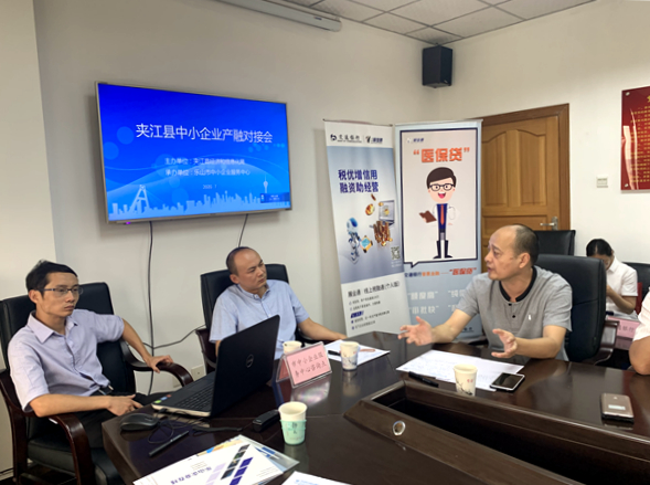 2020.7.10夹江县中小企业金融服务座谈会3
