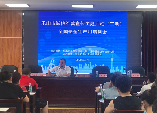 2020.7.8诚信经营宣传主题活动(二期)全国安全生产月培训会1