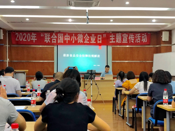2020.6.19乐山市诚信经营宣传主题活动(一期)全国食品安全宣传周培训会1