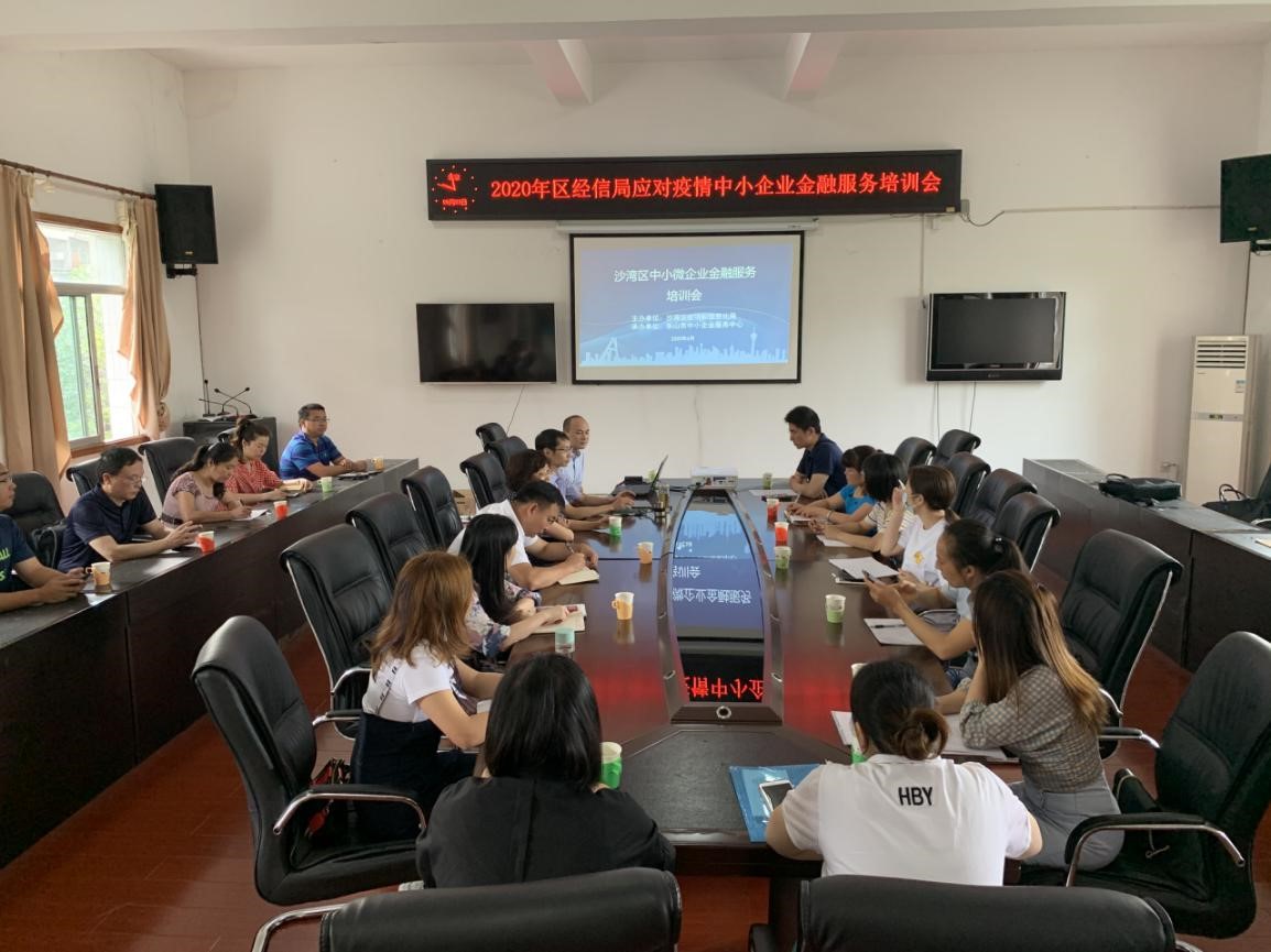 助企金融服务，为企保驾护航——沙湾区中小企业金融服务培训会顺利召开