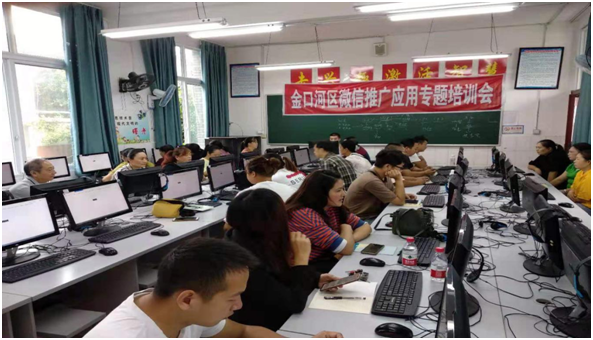 9.6.1金口河区微信推广应用专题培训