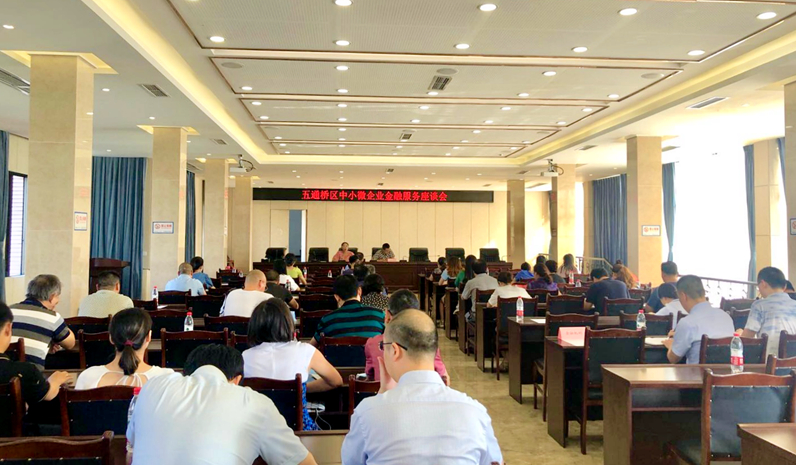 政银联动 金融惠企——我中心举办五通桥区金融服务座谈会