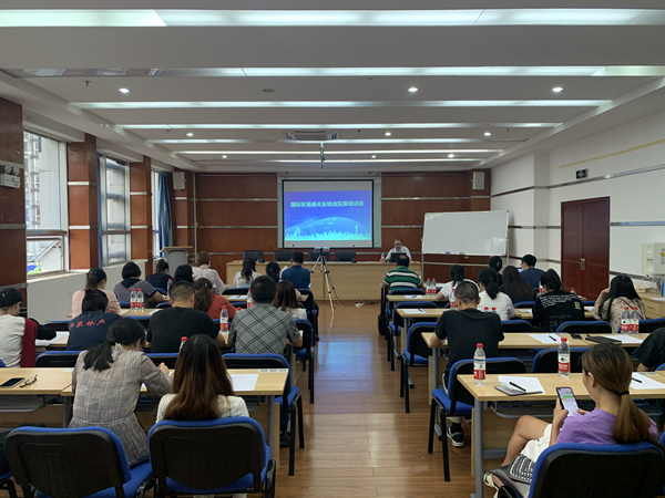 国际贸易通关及物流实操培训会在我平台顺利召开