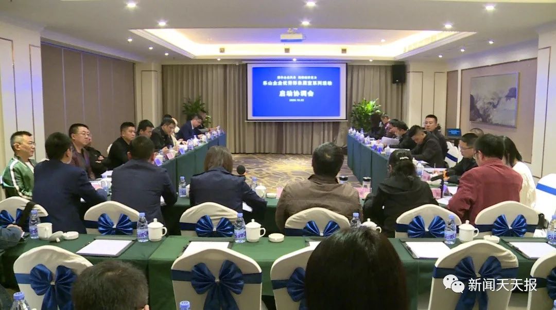 乐山企业优秀形象展宣系列活动启动！