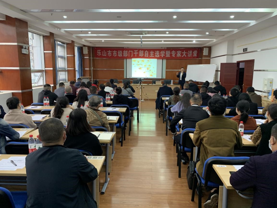 乐山市2020年市级部门干部自主选学暨专家大讲堂在我平台顺利举行