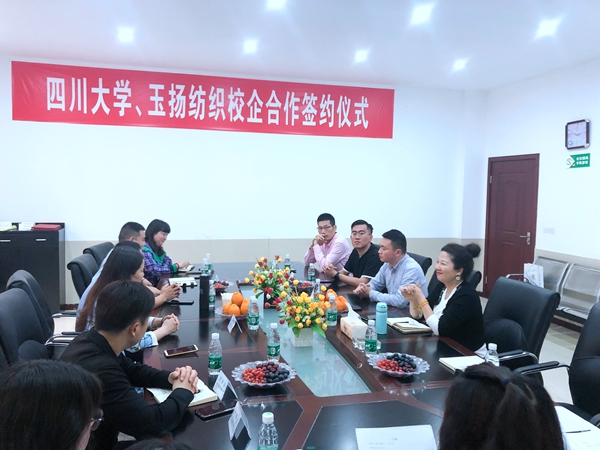 四川大学与四川玉扬纺织校企合作签约仪式举行