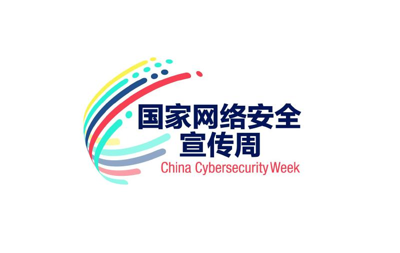 近年来四川网络安全产业蓬勃发展——网络安全良性生态正加速形成