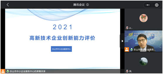 知识产权促创新  高新技术赢发展--知识产权标准贯彻暨高新技术企业申报创新能力评价直播培训在我平台顺利开播