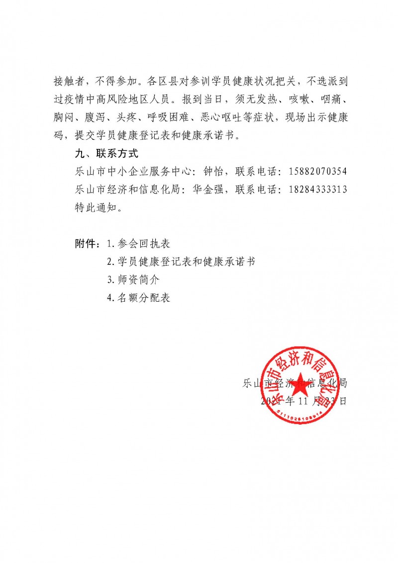 2021.11.26关于开展乐山市食品饮料工业企业诚信体系建设培训的通知（补充通知）_页面_3